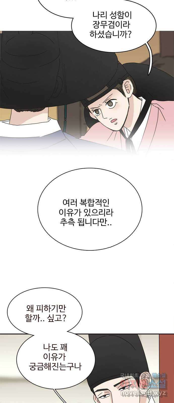 세자와 세자빈의 계약혼인전 24화 - 당장 달려가 아는척 하고싶은건 욕심일까 34