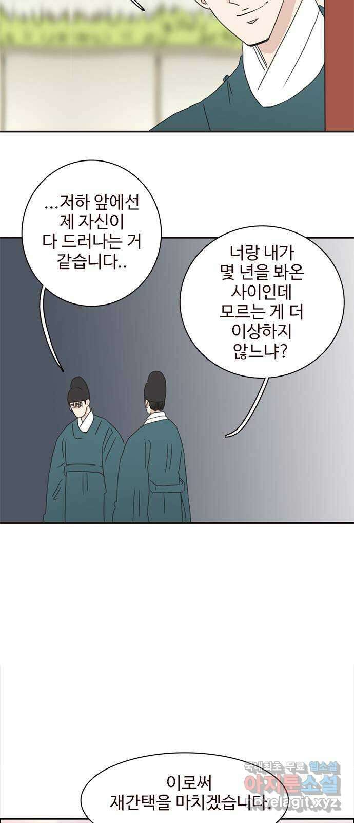 세자와 세자빈의 계약혼인전 24화 - 당장 달려가 아는척 하고싶은건 욕심일까 35