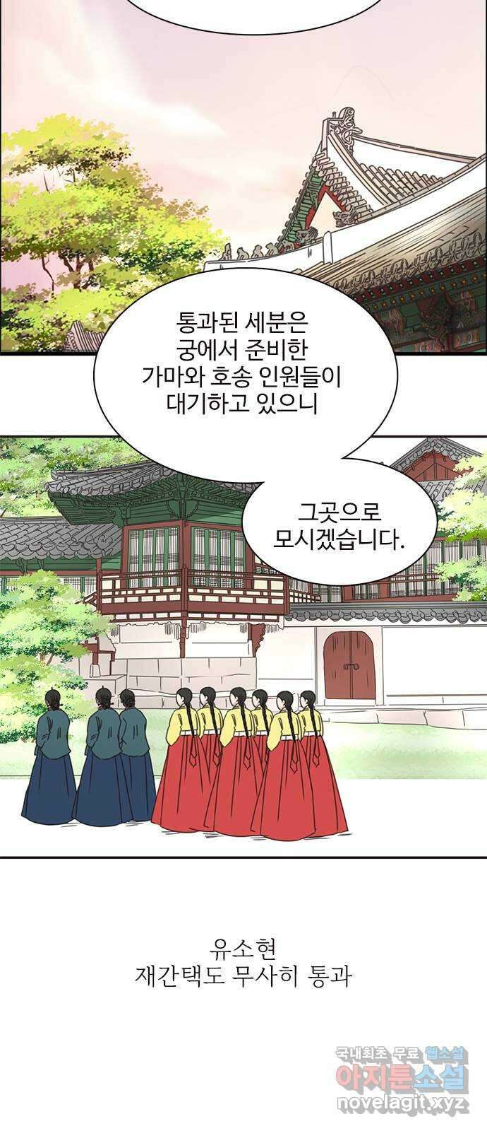 세자와 세자빈의 계약혼인전 24화 - 당장 달려가 아는척 하고싶은건 욕심일까 36