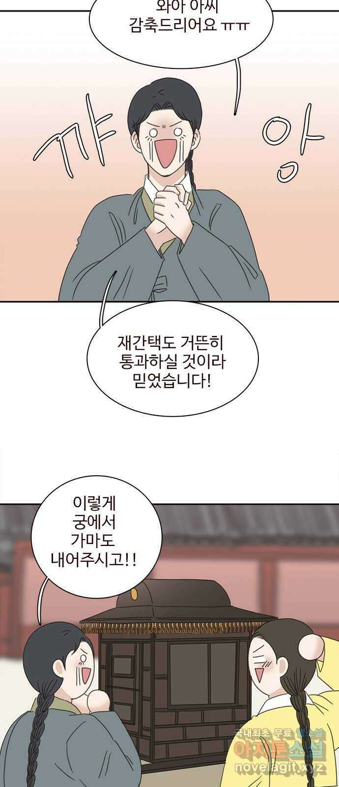 세자와 세자빈의 계약혼인전 24화 - 당장 달려가 아는척 하고싶은건 욕심일까 38