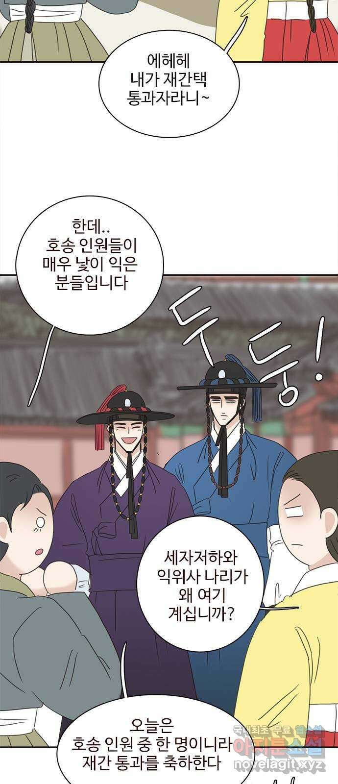 세자와 세자빈의 계약혼인전 24화 - 당장 달려가 아는척 하고싶은건 욕심일까 39