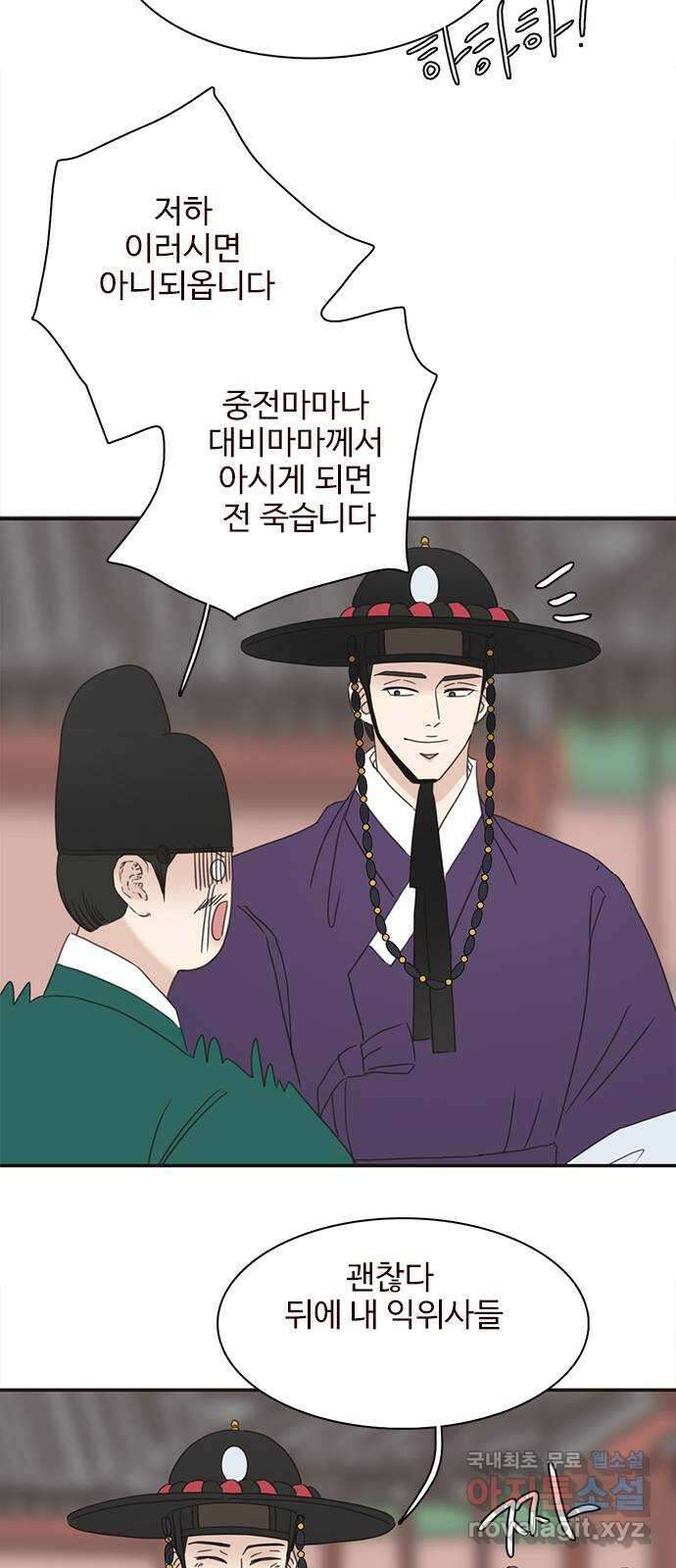 세자와 세자빈의 계약혼인전 24화 - 당장 달려가 아는척 하고싶은건 욕심일까 40