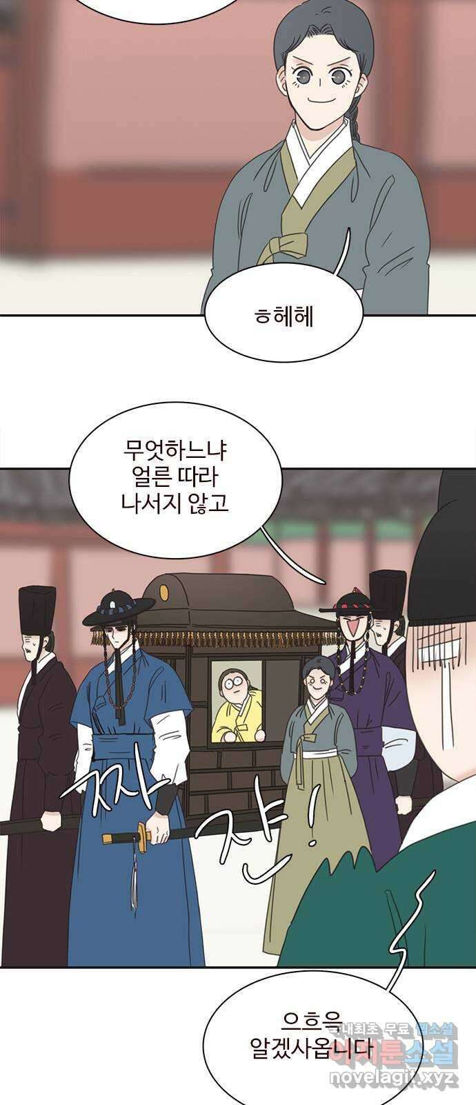 세자와 세자빈의 계약혼인전 24화 - 당장 달려가 아는척 하고싶은건 욕심일까 42