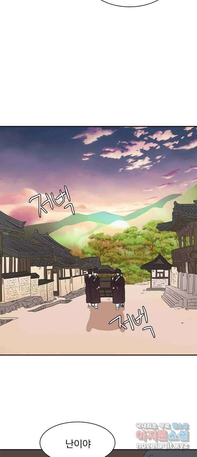세자와 세자빈의 계약혼인전 24화 - 당장 달려가 아는척 하고싶은건 욕심일까 43