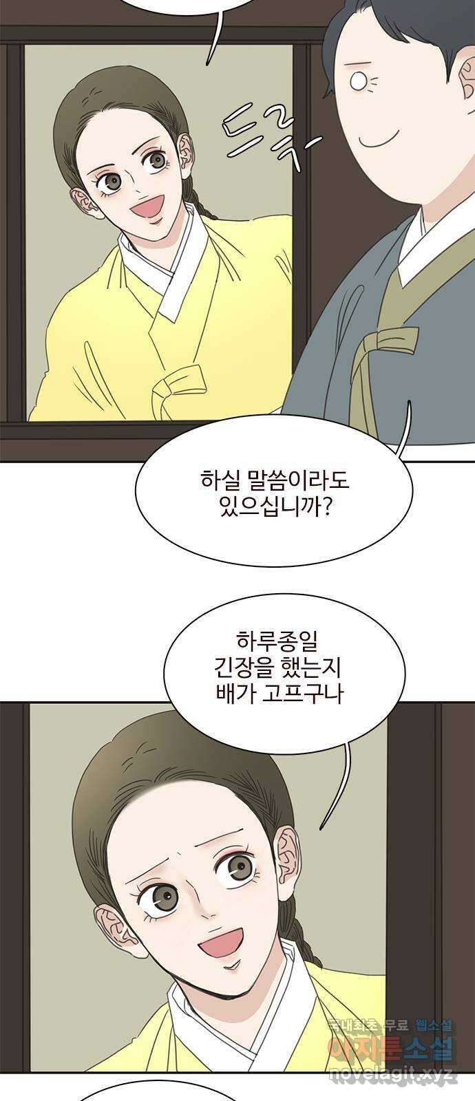세자와 세자빈의 계약혼인전 24화 - 당장 달려가 아는척 하고싶은건 욕심일까 44