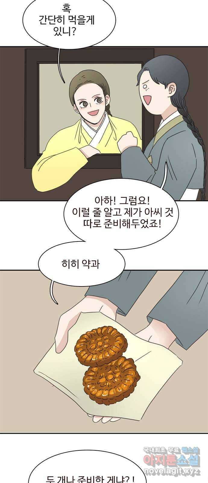세자와 세자빈의 계약혼인전 24화 - 당장 달려가 아는척 하고싶은건 욕심일까 45
