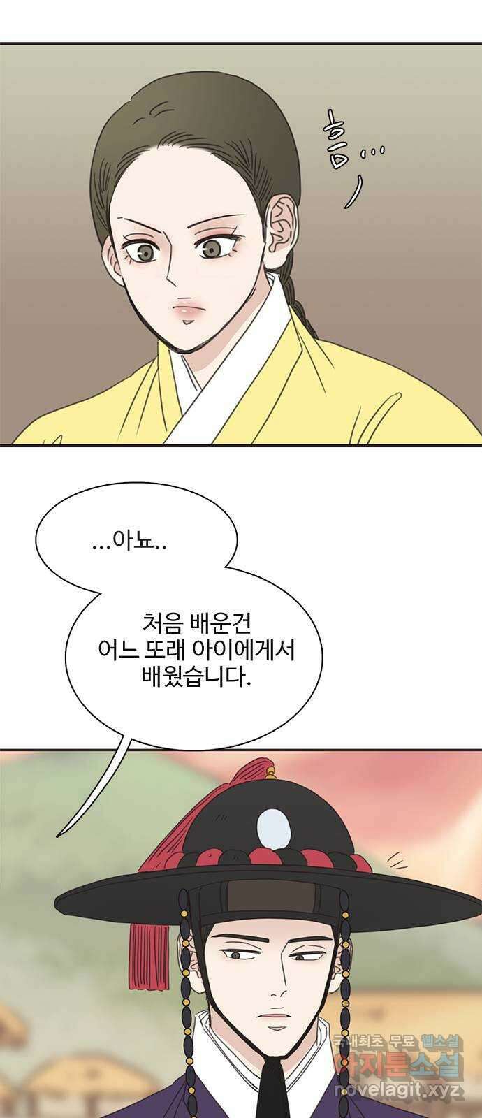 세자와 세자빈의 계약혼인전 24화 - 당장 달려가 아는척 하고싶은건 욕심일까 50
