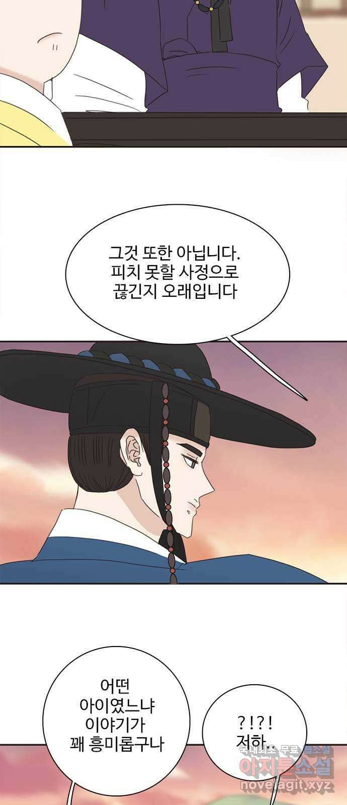 세자와 세자빈의 계약혼인전 24화 - 당장 달려가 아는척 하고싶은건 욕심일까 52