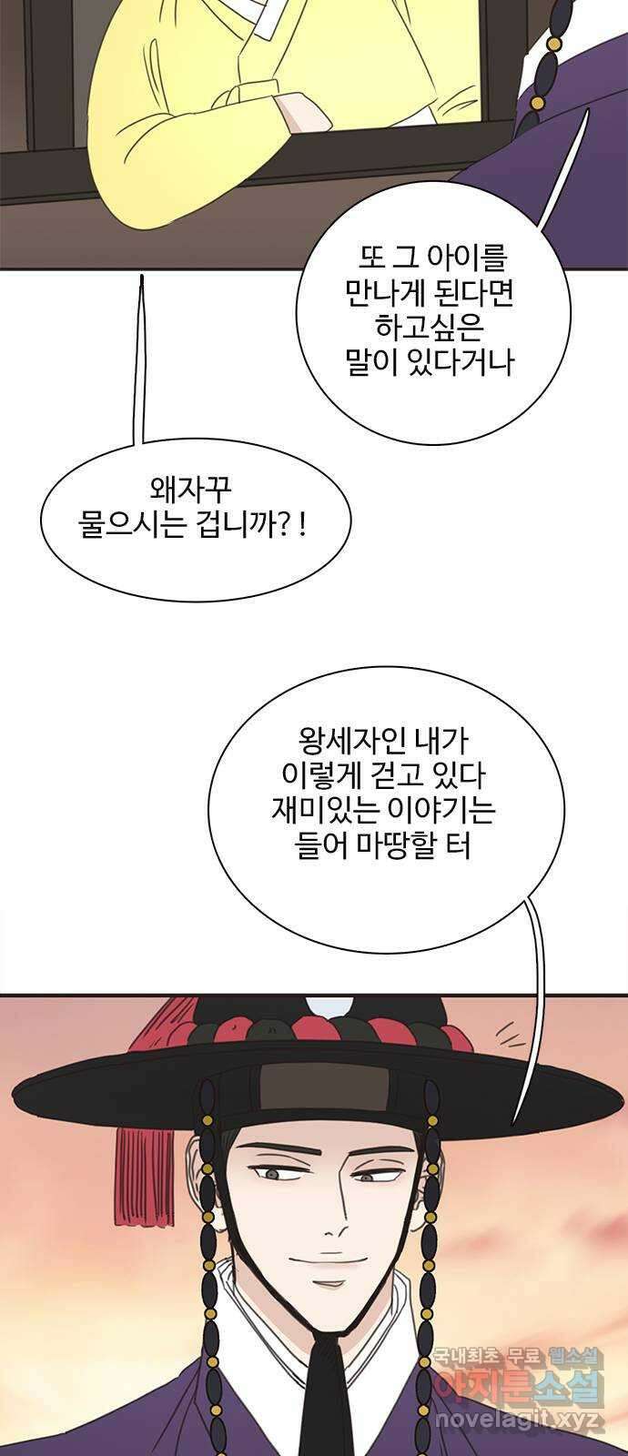 세자와 세자빈의 계약혼인전 24화 - 당장 달려가 아는척 하고싶은건 욕심일까 57