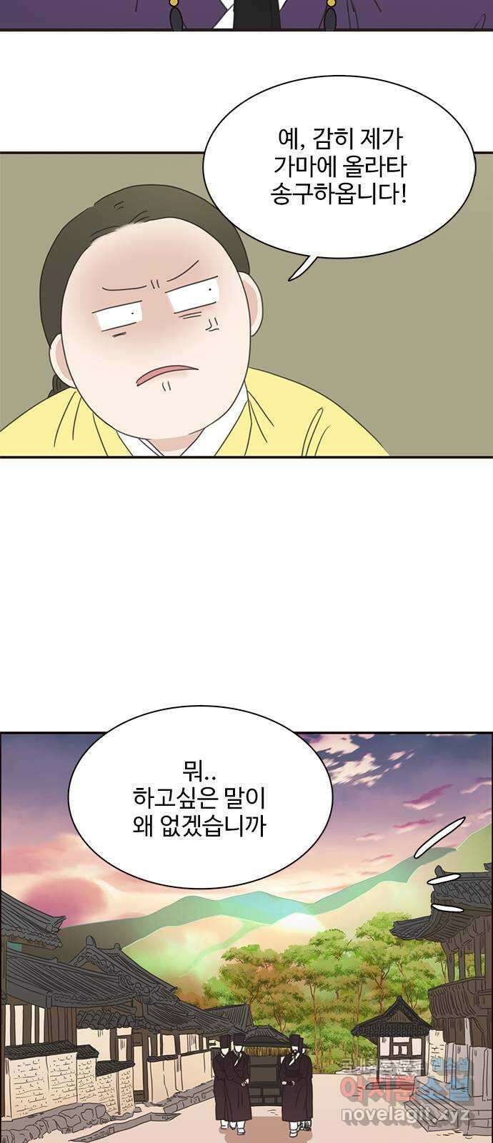세자와 세자빈의 계약혼인전 24화 - 당장 달려가 아는척 하고싶은건 욕심일까 58