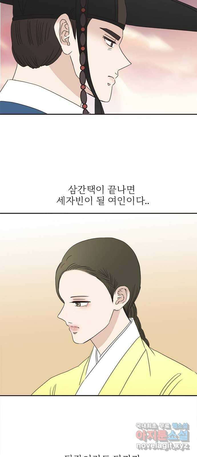 세자와 세자빈의 계약혼인전 24화 - 당장 달려가 아는척 하고싶은건 욕심일까 62