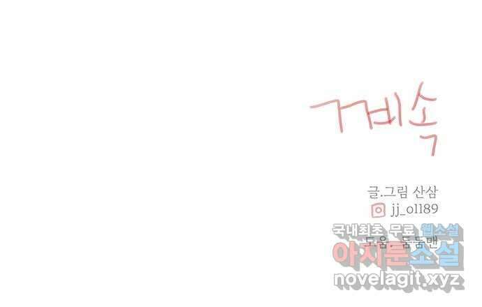 세자와 세자빈의 계약혼인전 24화 - 당장 달려가 아는척 하고싶은건 욕심일까 64