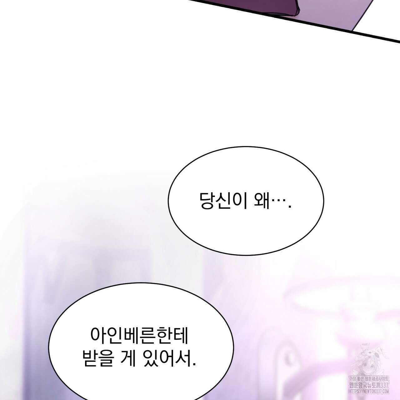 도미넌트 캐슬 26화 32