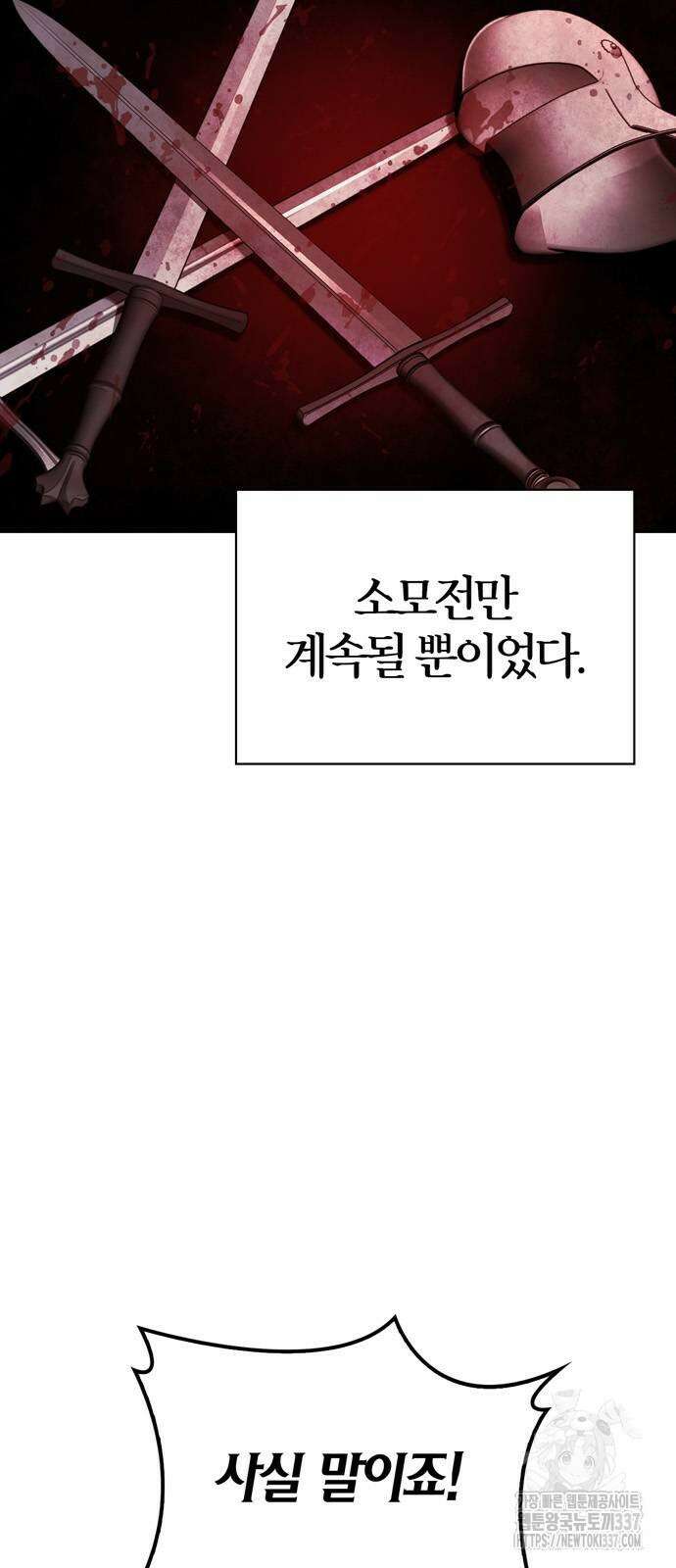 전남편의 미친개를 길들였다 78화 3