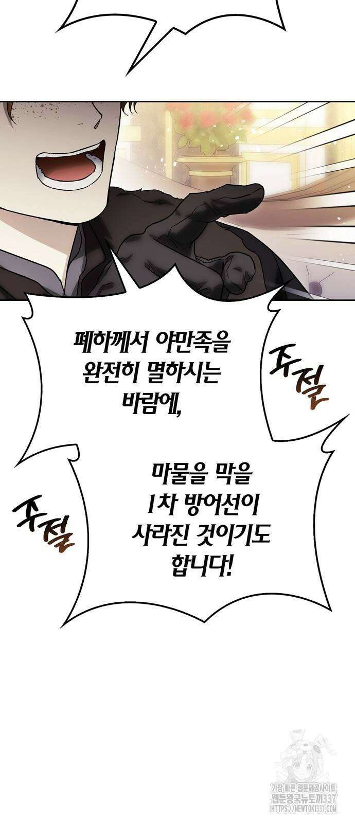 전남편의 미친개를 길들였다 78화 4