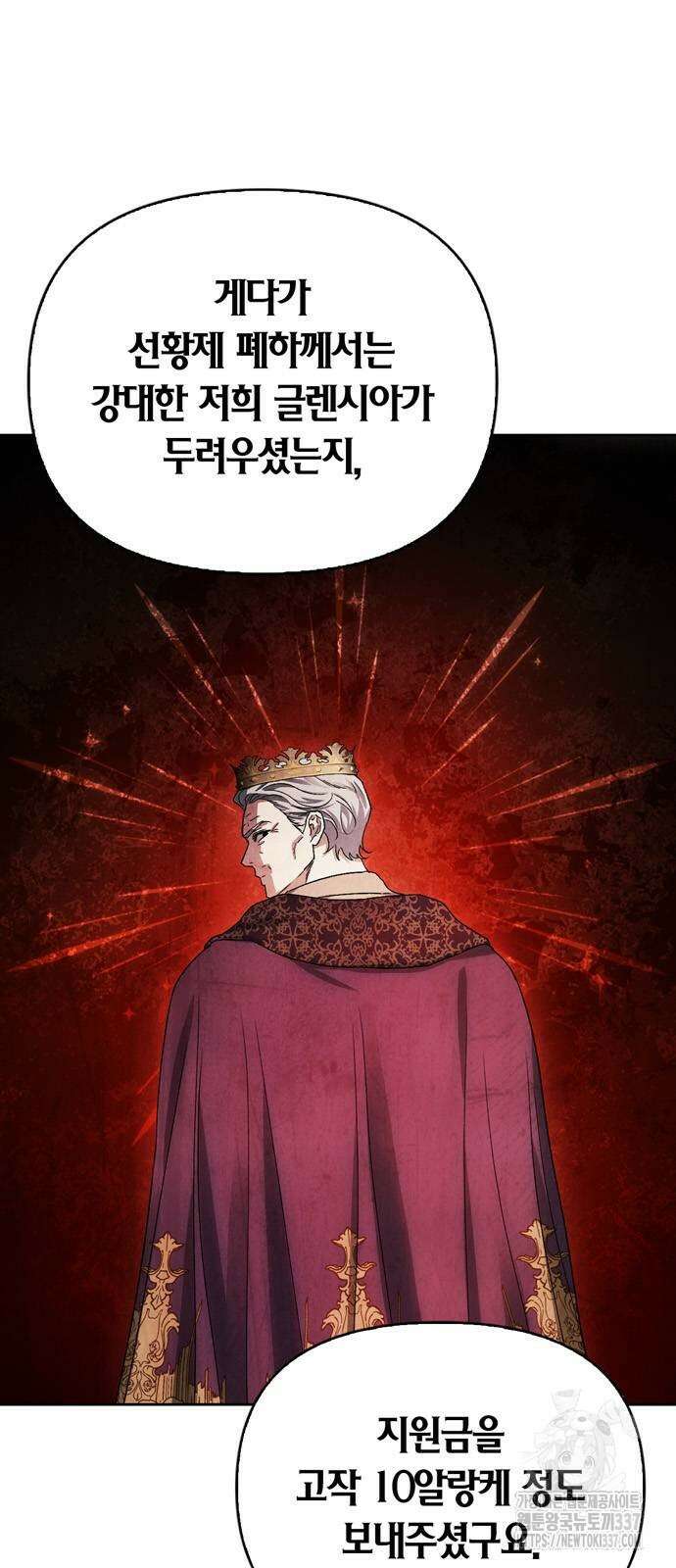 전남편의 미친개를 길들였다 78화 5