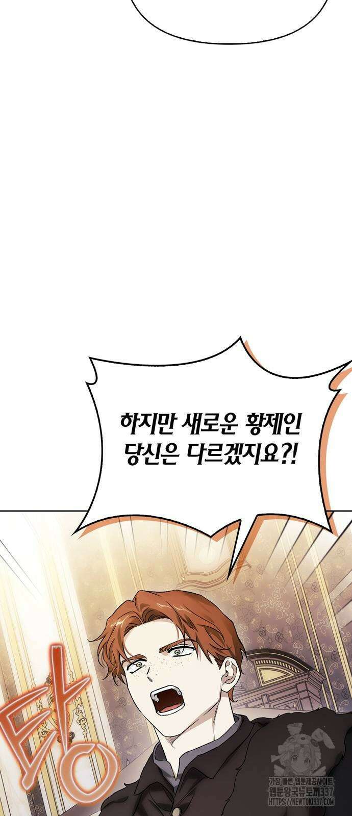 전남편의 미친개를 길들였다 78화 6