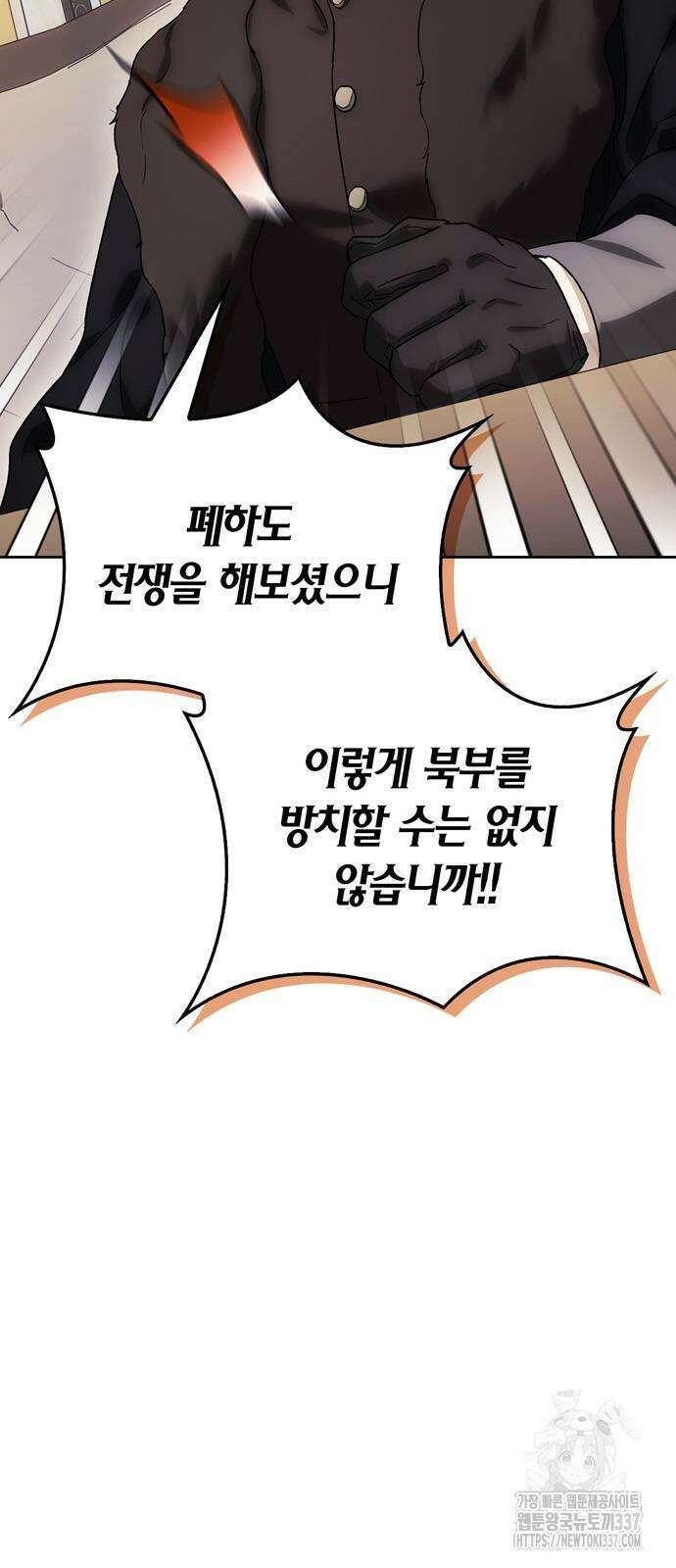 전남편의 미친개를 길들였다 78화 7