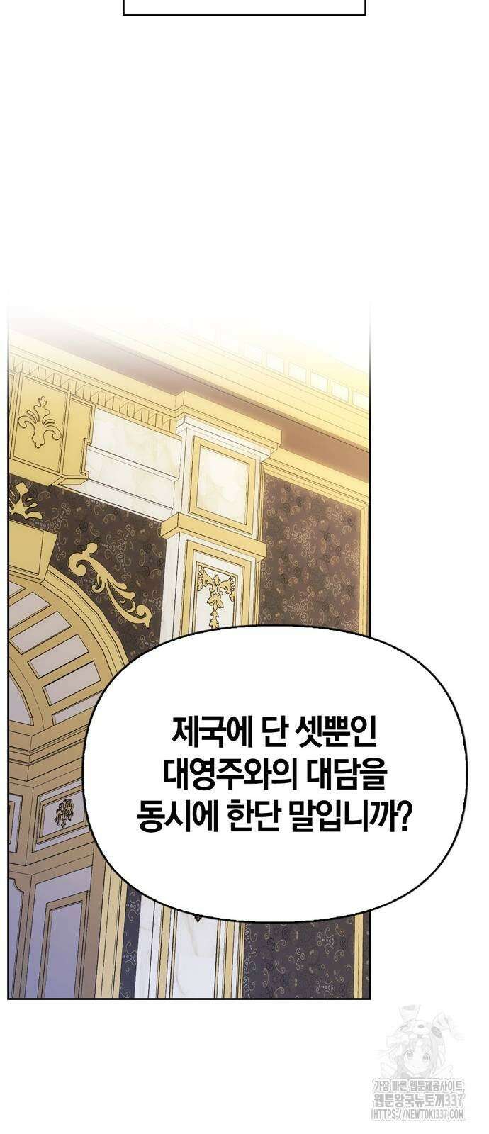 전남편의 미친개를 길들였다 78화 17