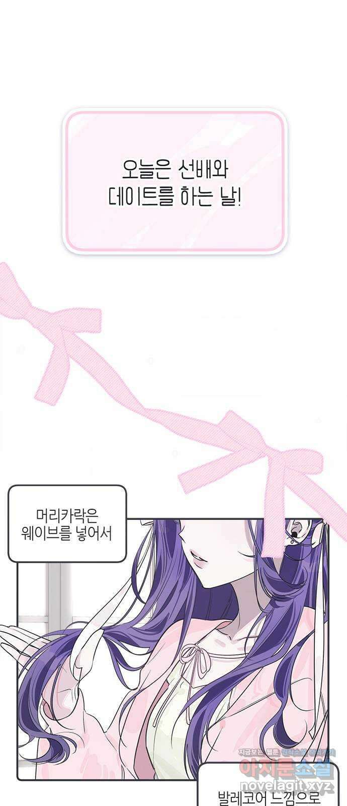 2024 내일 뭐 입지? 〈선배는 나빠요!〉 선배가 좋아할 데이트룩 1