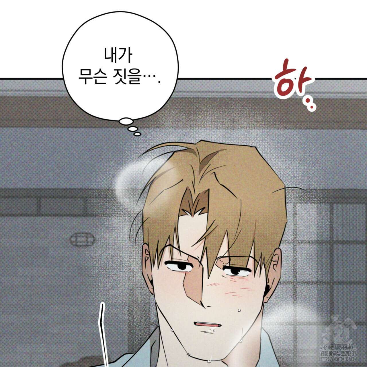 투 마이 발렌타인 (To my valentine) 33화 8