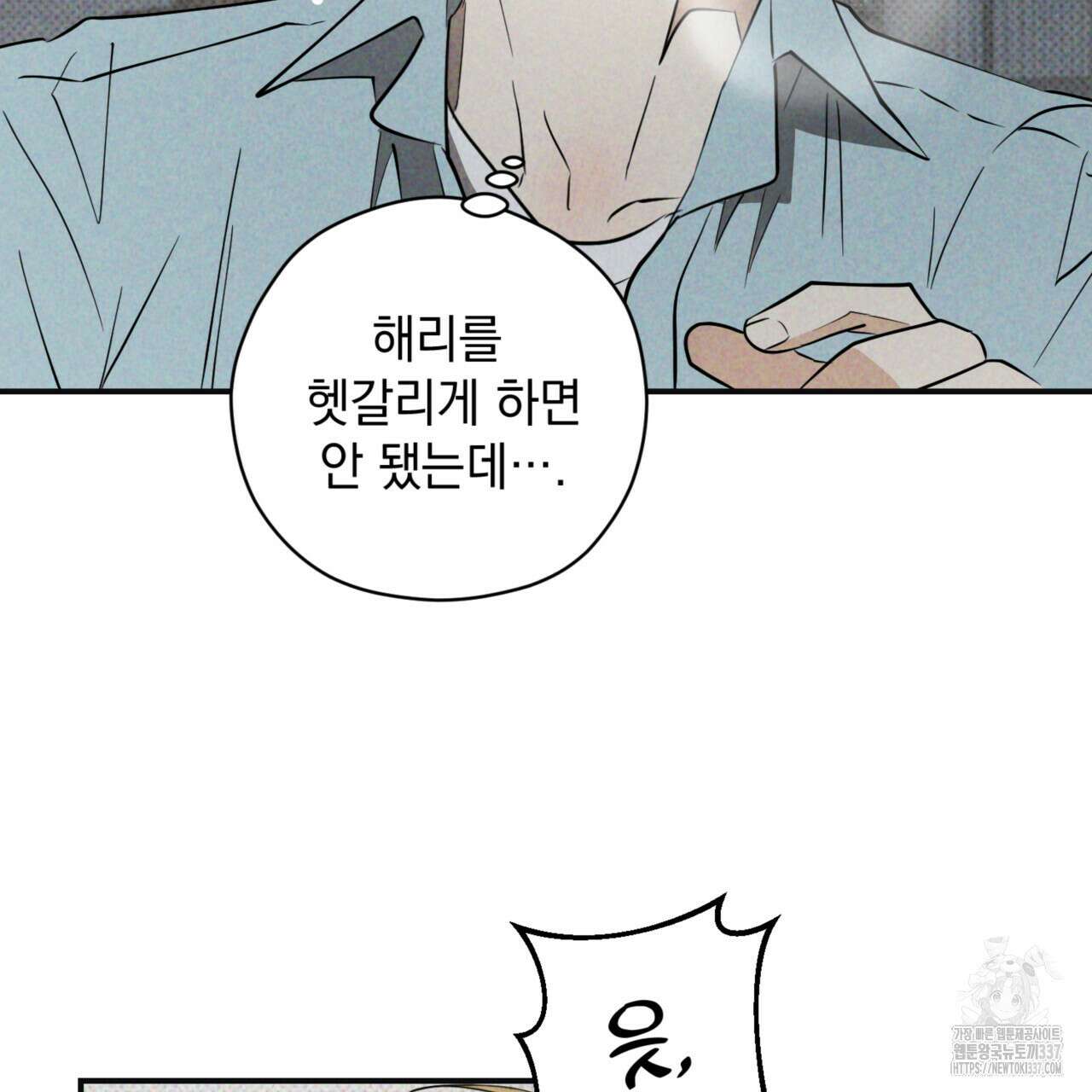 투 마이 발렌타인 (To my valentine) 33화 9