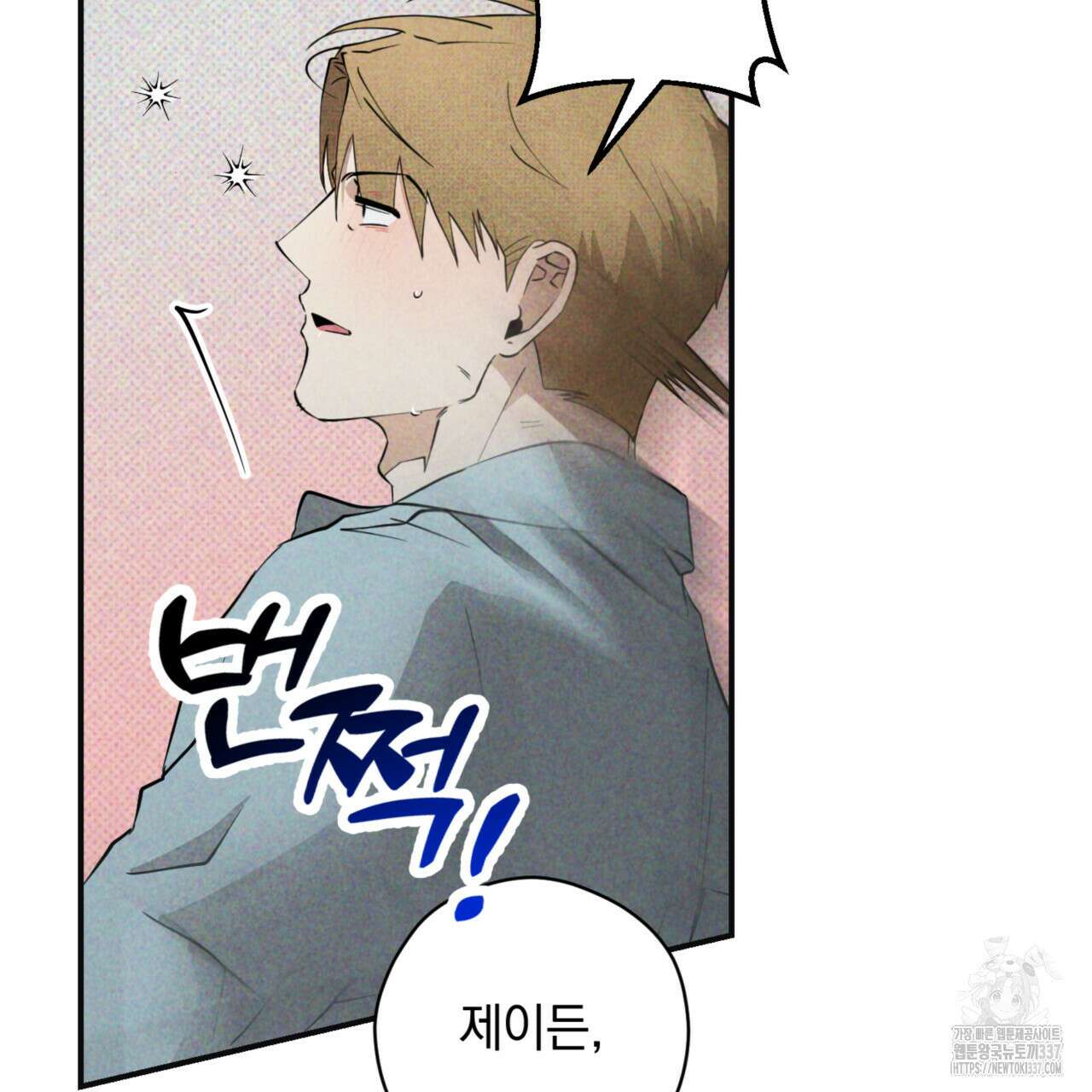 투 마이 발렌타인 (To my valentine) 33화 10