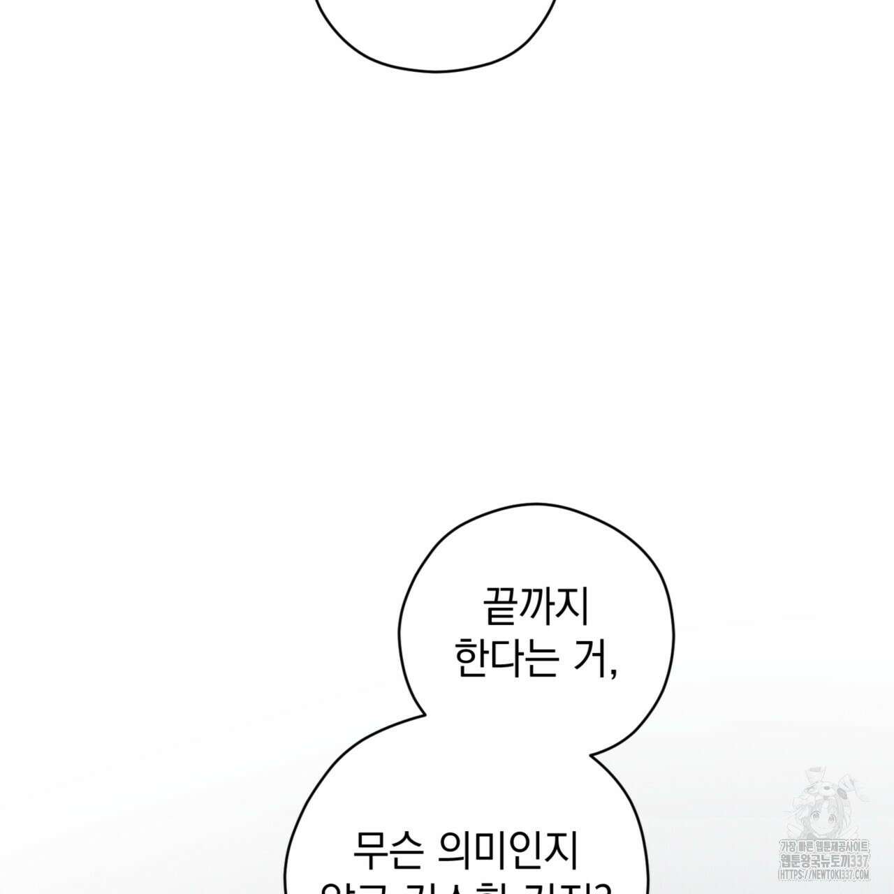 투 마이 발렌타인 (To my valentine) 33화 11