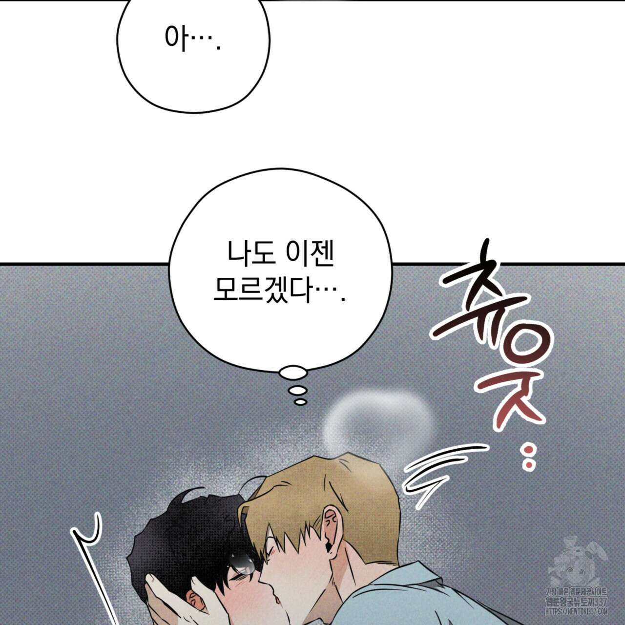 투 마이 발렌타인 (To my valentine) 33화 16
