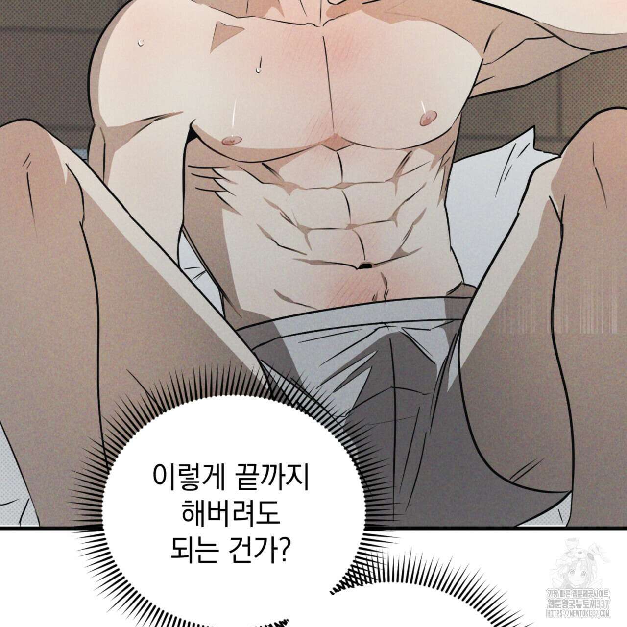 투 마이 발렌타인 (To my valentine) 33화 22