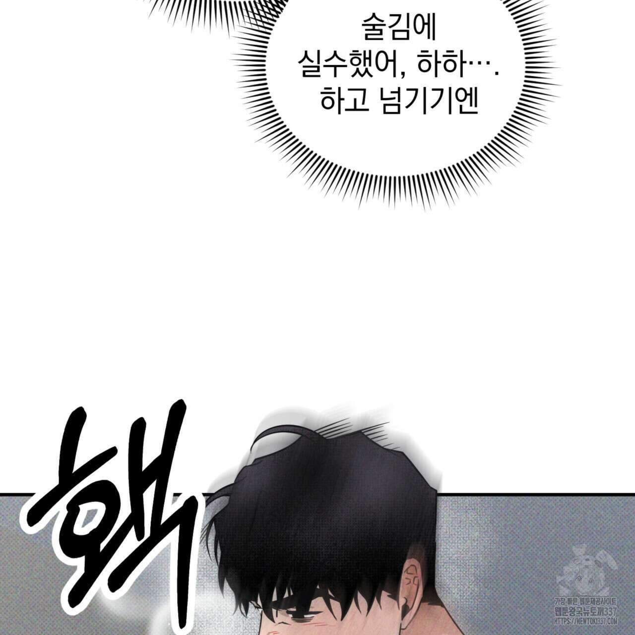 투 마이 발렌타인 (To my valentine) 33화 23