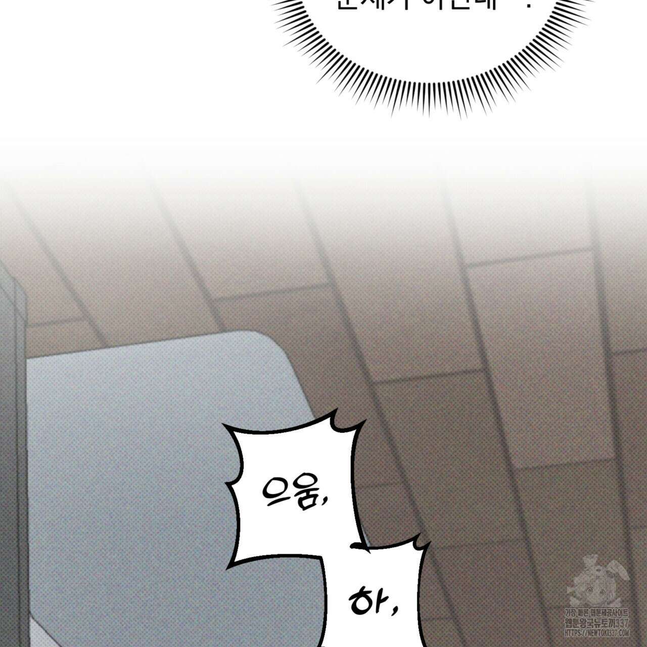 투 마이 발렌타인 (To my valentine) 33화 25