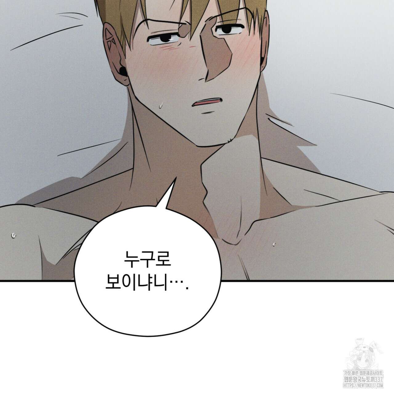 투 마이 발렌타인 (To my valentine) 33화 35