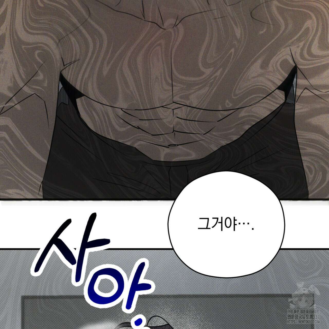 투 마이 발렌타인 (To my valentine) 33화 37