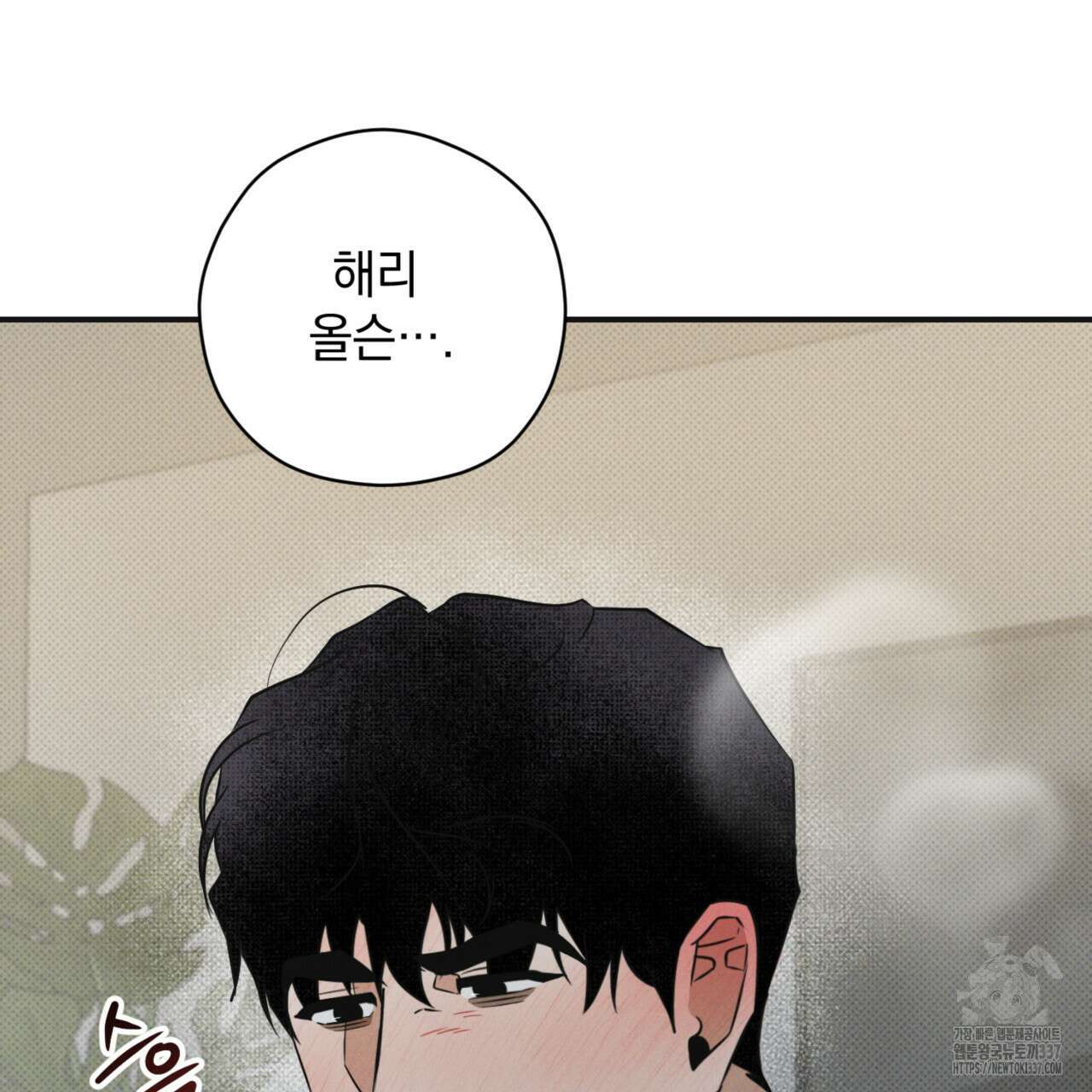 투 마이 발렌타인 (To my valentine) 33화 42