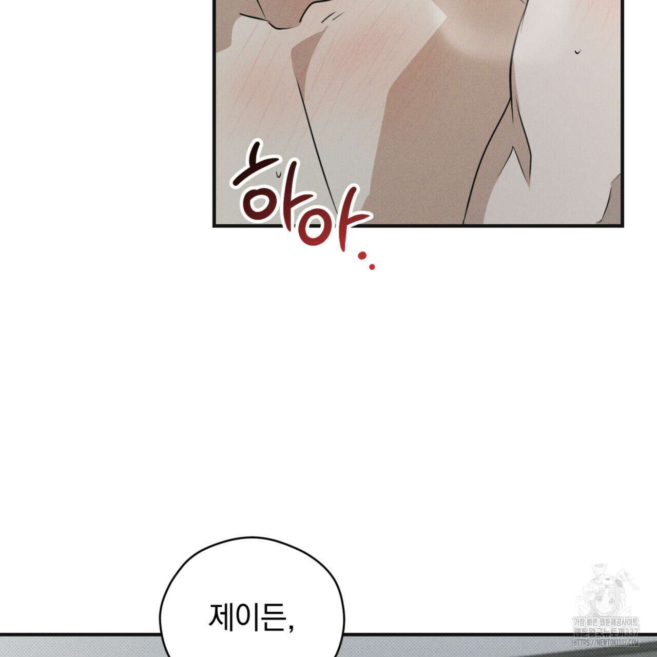 투 마이 발렌타인 (To my valentine) 33화 46
