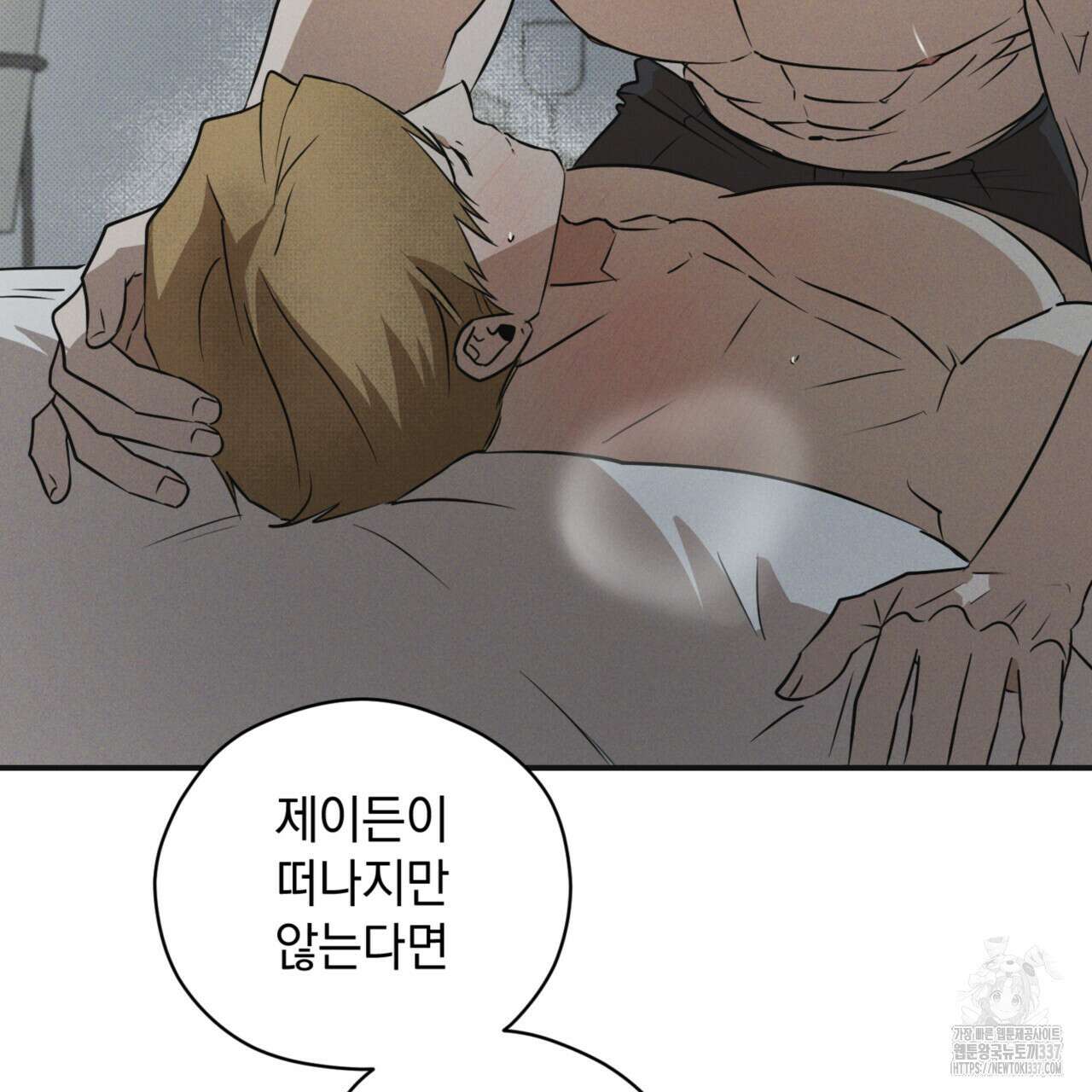 투 마이 발렌타인 (To my valentine) 33화 48