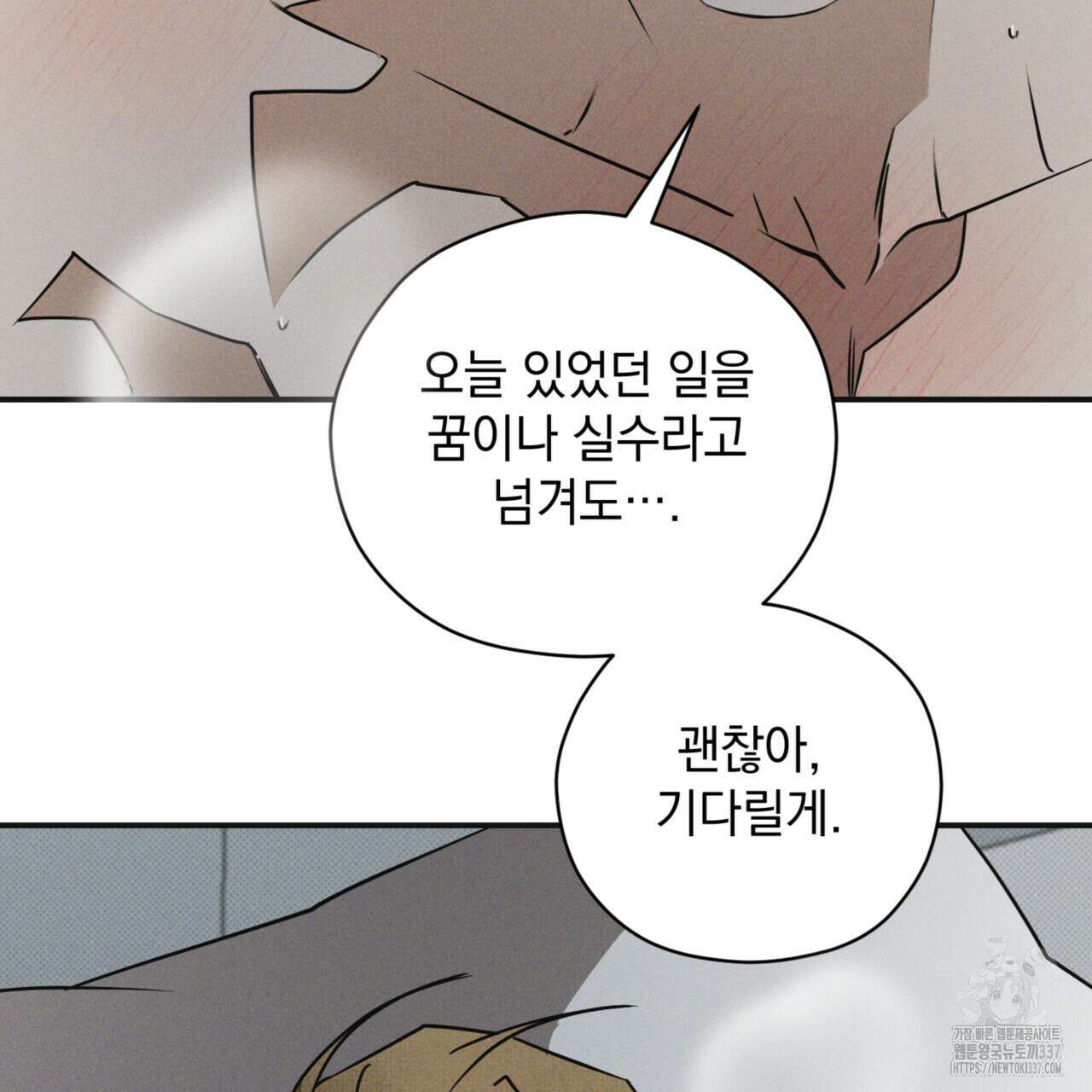 투 마이 발렌타인 (To my valentine) 33화 50