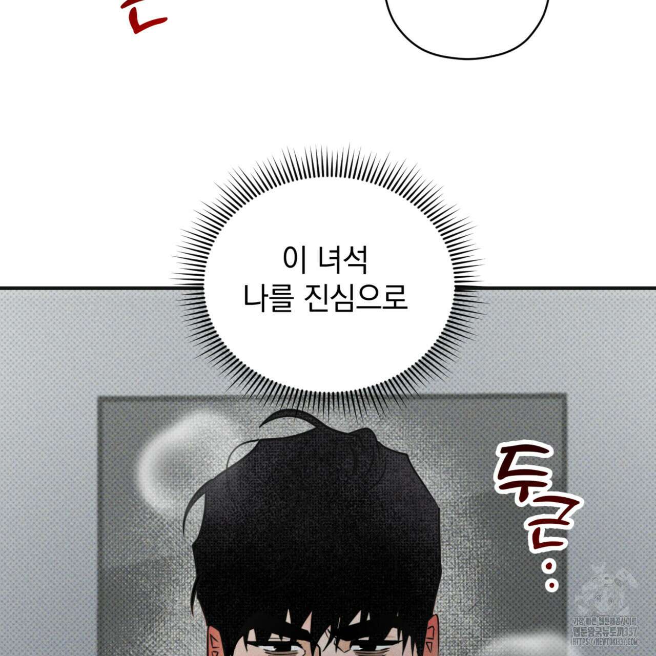 투 마이 발렌타인 (To my valentine) 33화 54