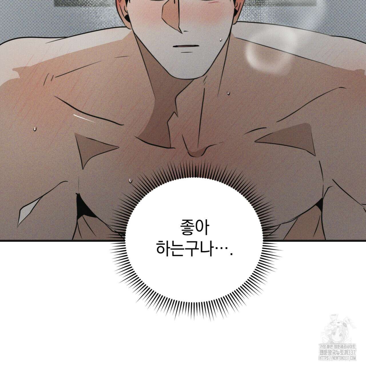 투 마이 발렌타인 (To my valentine) 33화 55