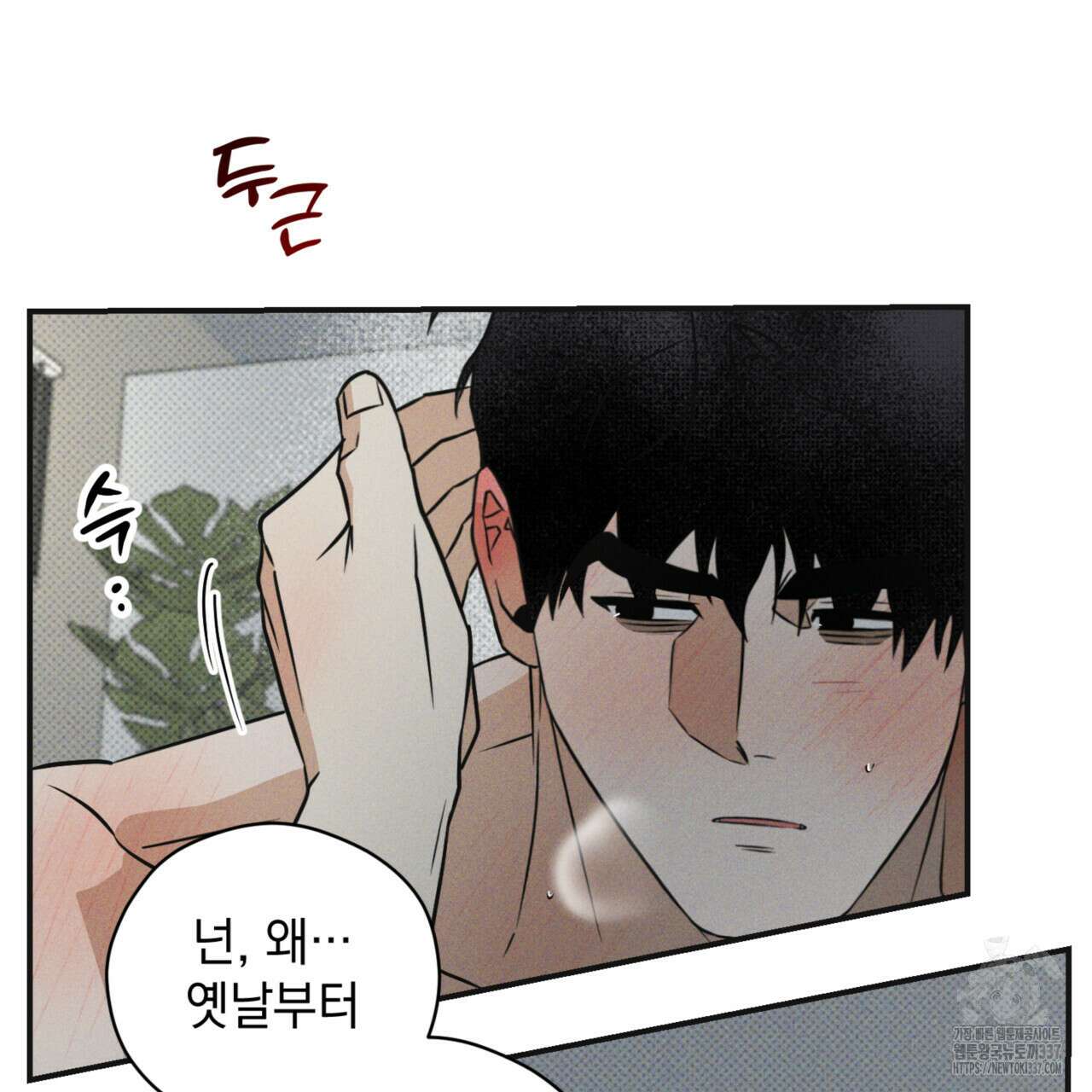 투 마이 발렌타인 (To my valentine) 33화 56