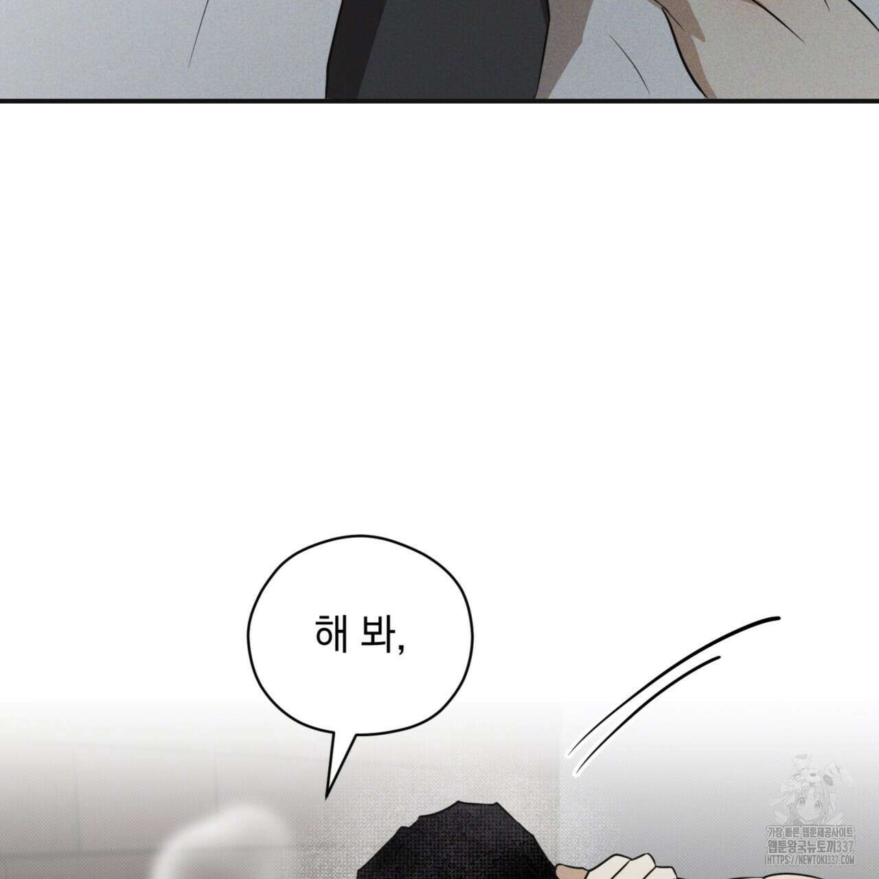 투 마이 발렌타인 (To my valentine) 33화 60