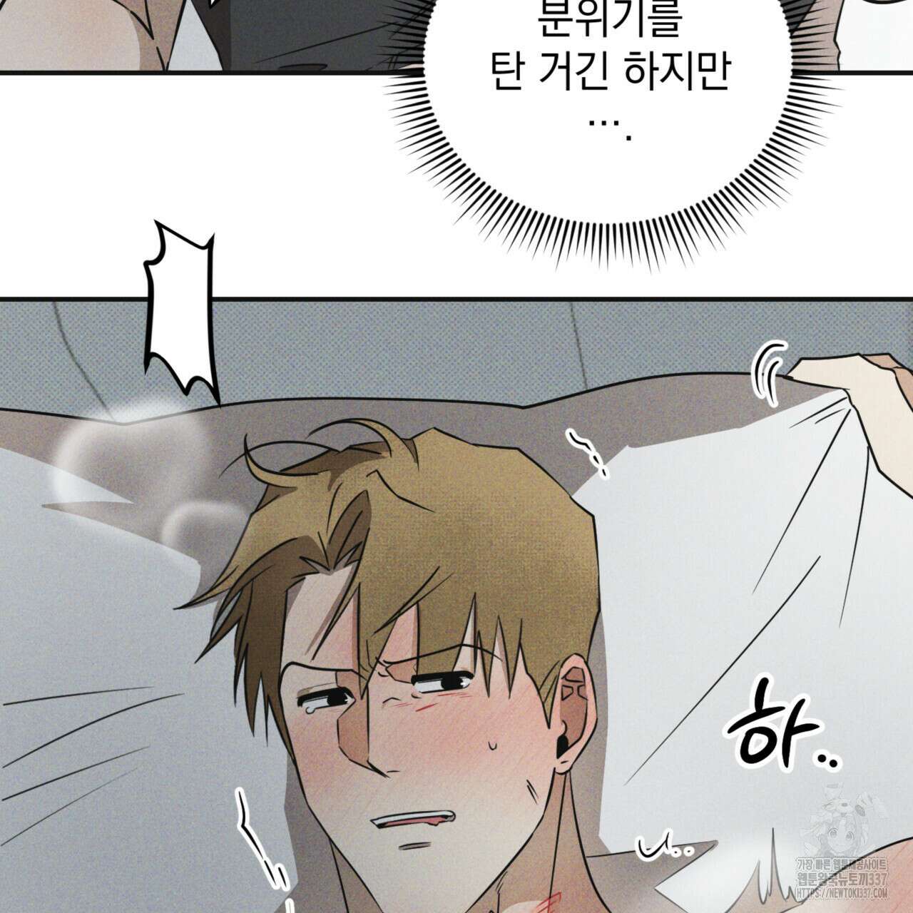 투 마이 발렌타인 (To my valentine) 33화 69