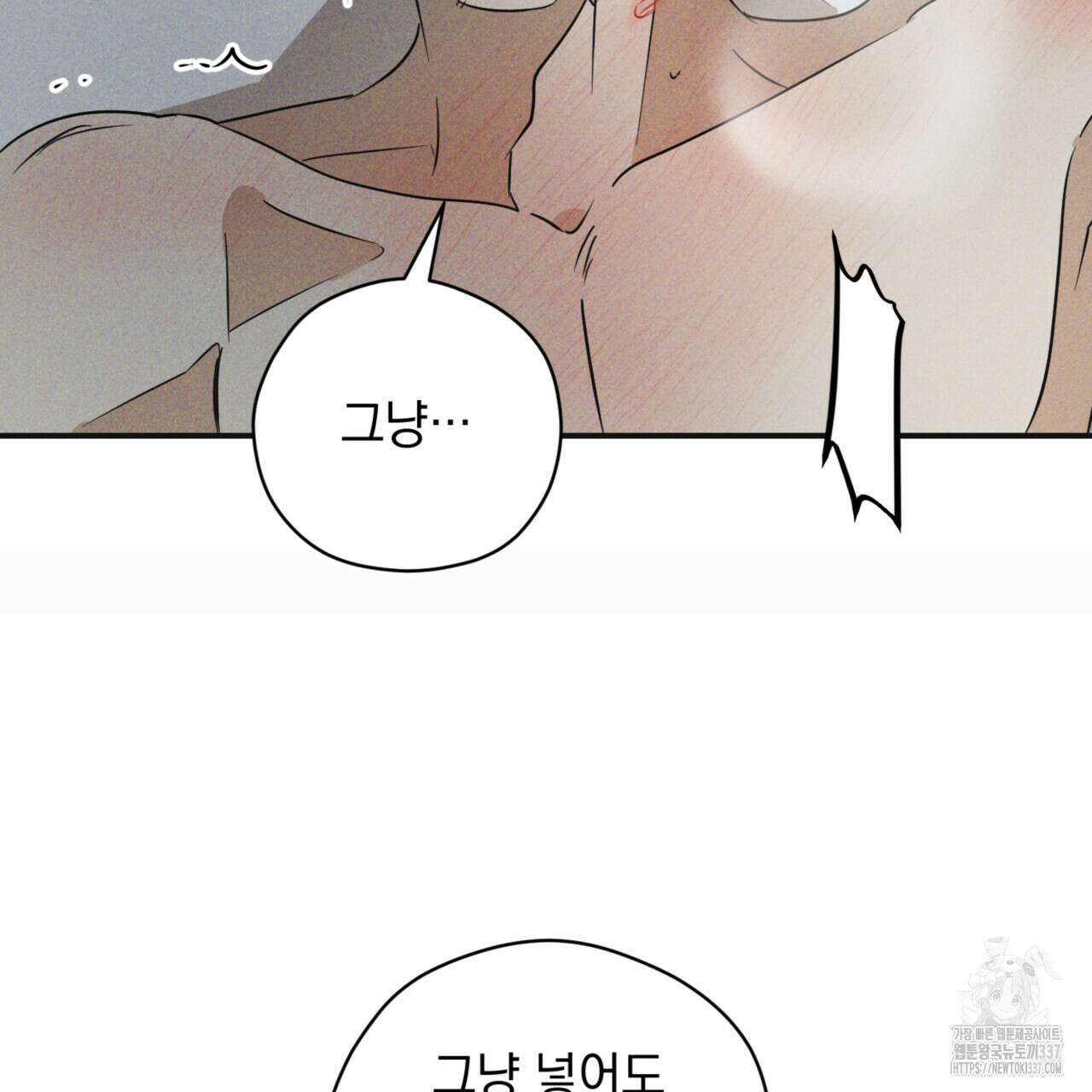 투 마이 발렌타인 (To my valentine) 33화 70