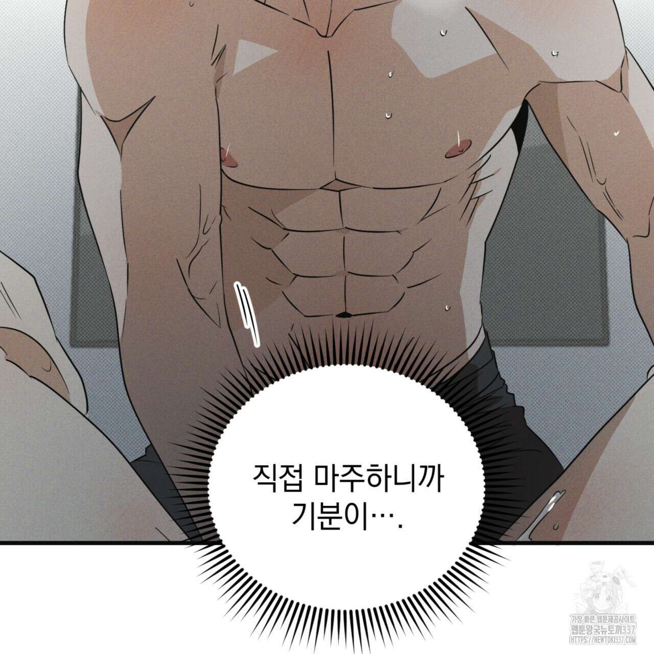투 마이 발렌타인 (To my valentine) 33화 72