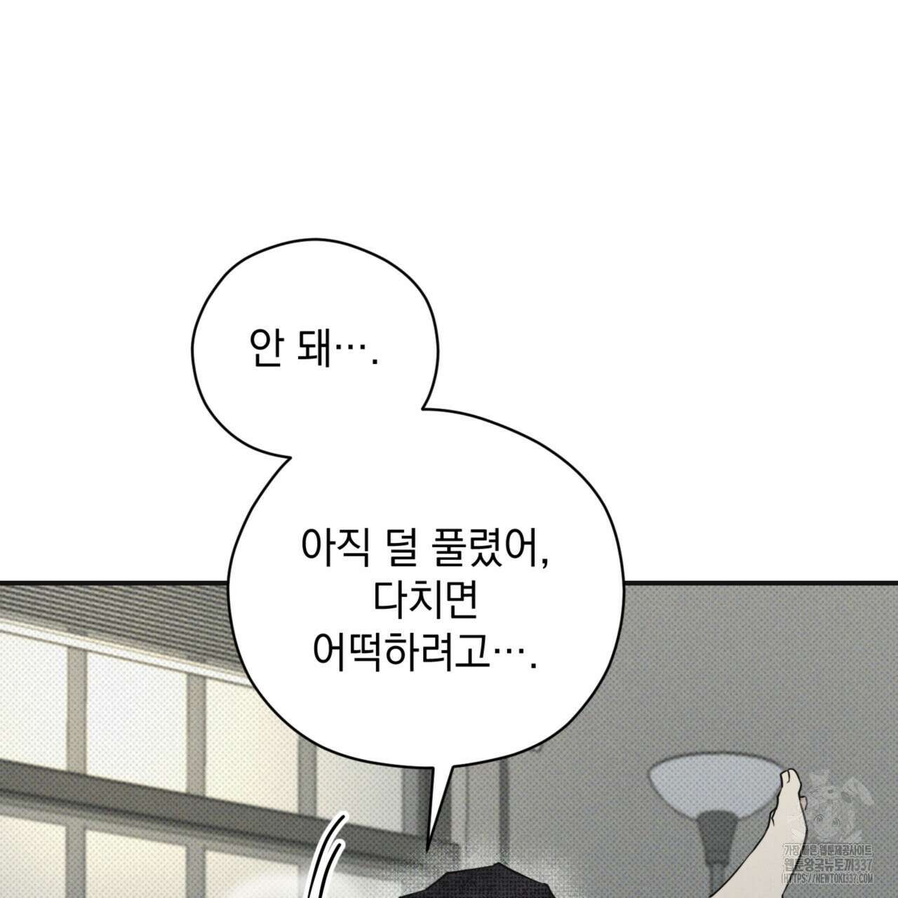 투 마이 발렌타인 (To my valentine) 33화 74