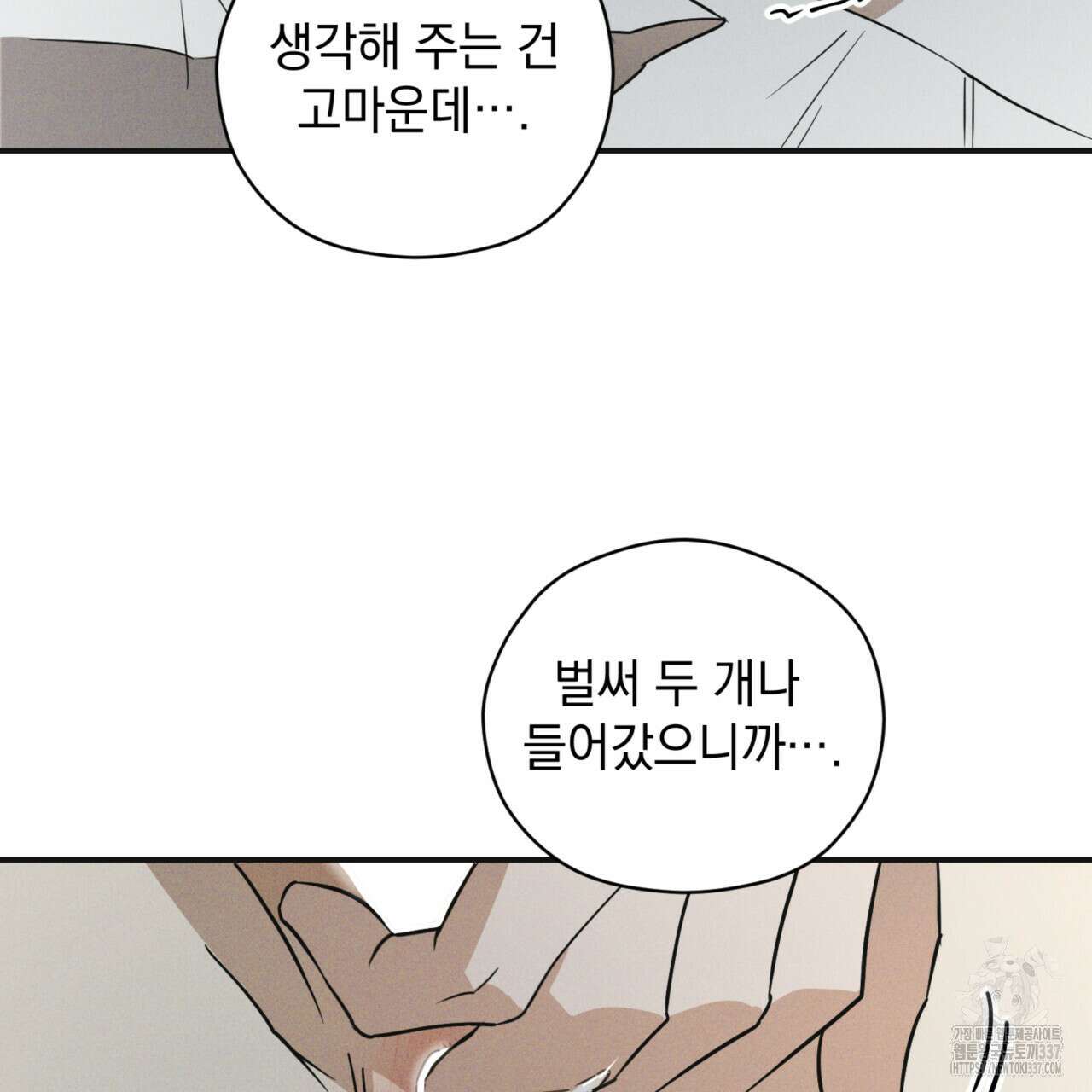 투 마이 발렌타인 (To my valentine) 33화 76
