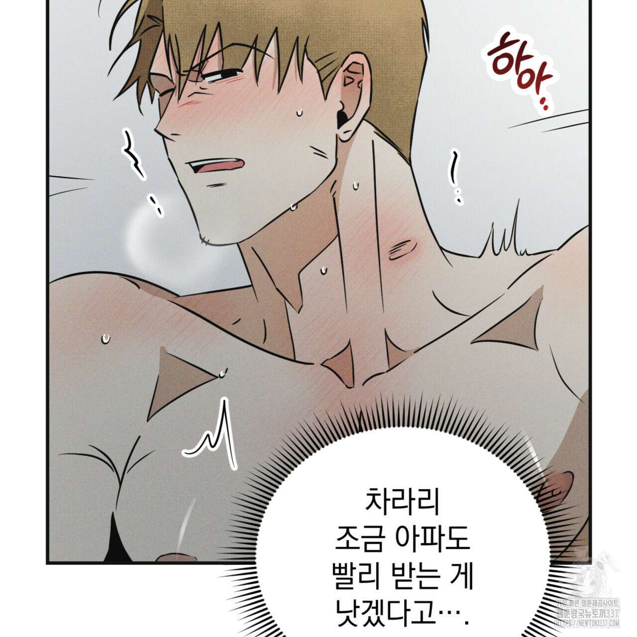 투 마이 발렌타인 (To my valentine) 33화 78