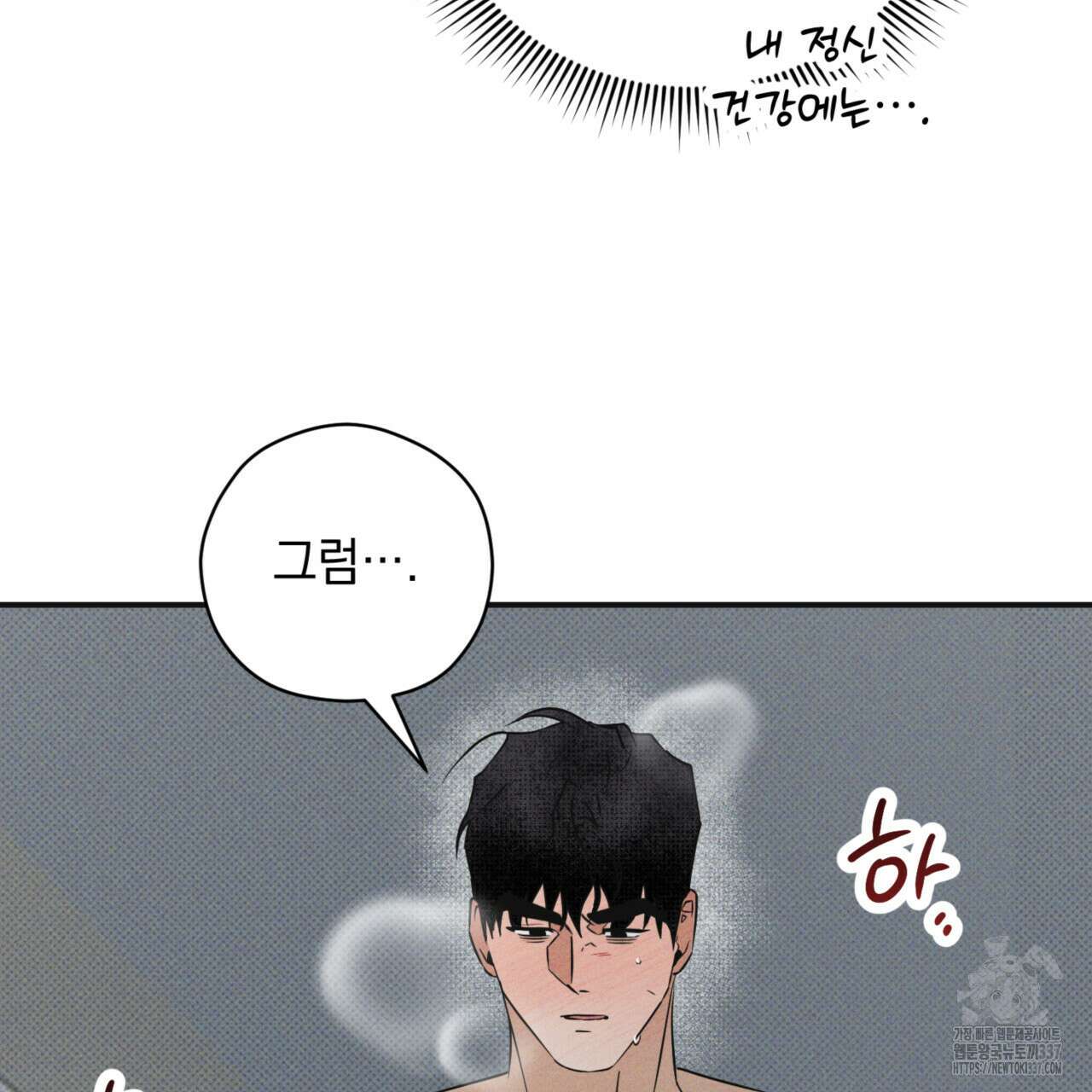 투 마이 발렌타인 (To my valentine) 33화 79