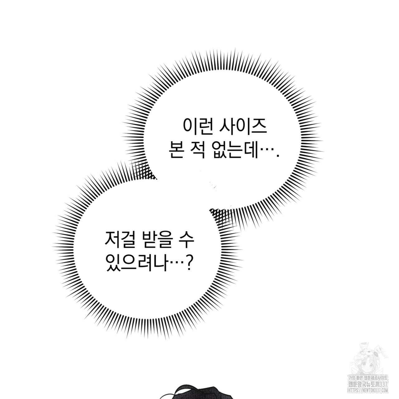 투 마이 발렌타인 (To my valentine) 33화 84